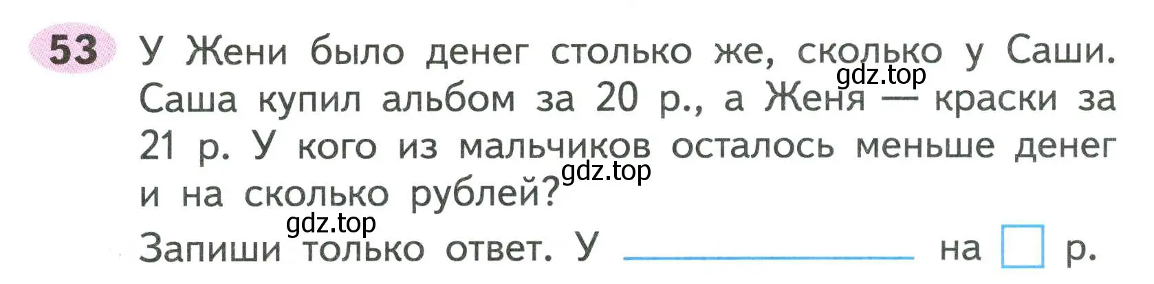 Условие номер 53 (страница 21) гдз по математике 2 класс Моро, Волкова, рабочая тетрадь 1 часть