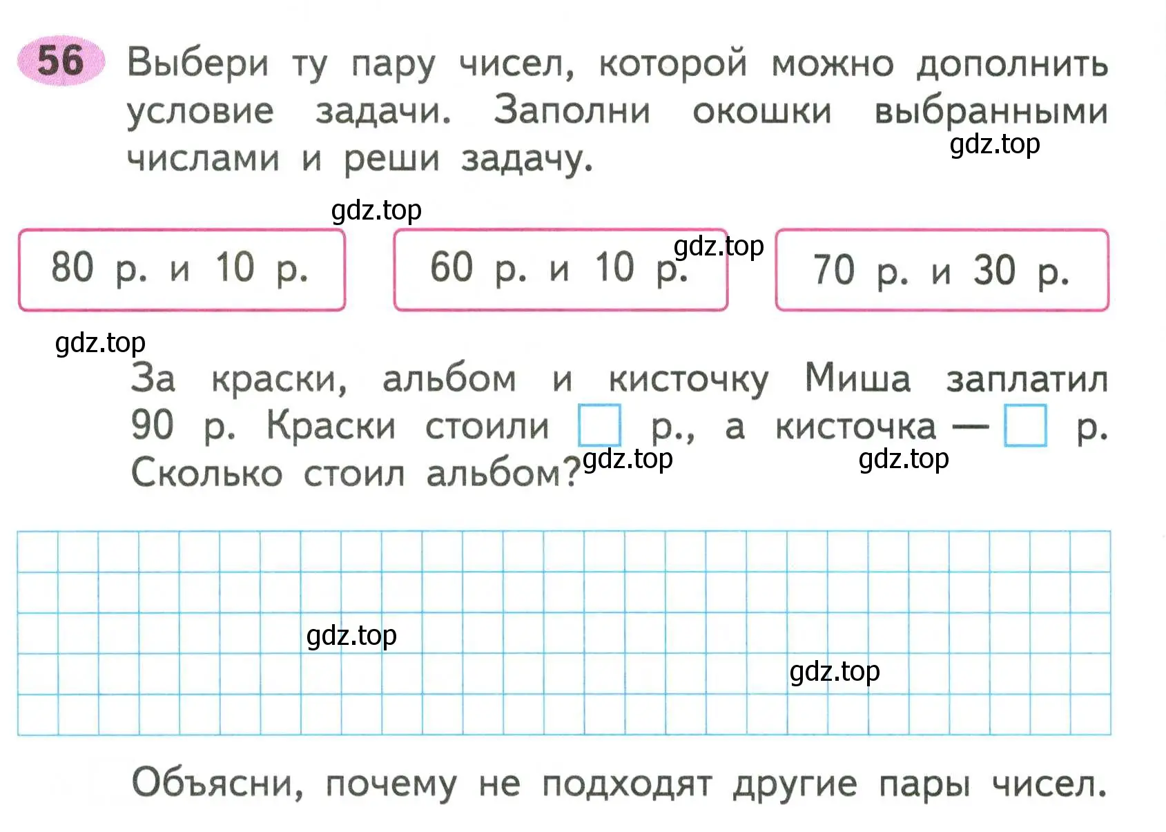 Условие номер 56 (страница 22) гдз по математике 2 класс Моро, Волкова, рабочая тетрадь 1 часть