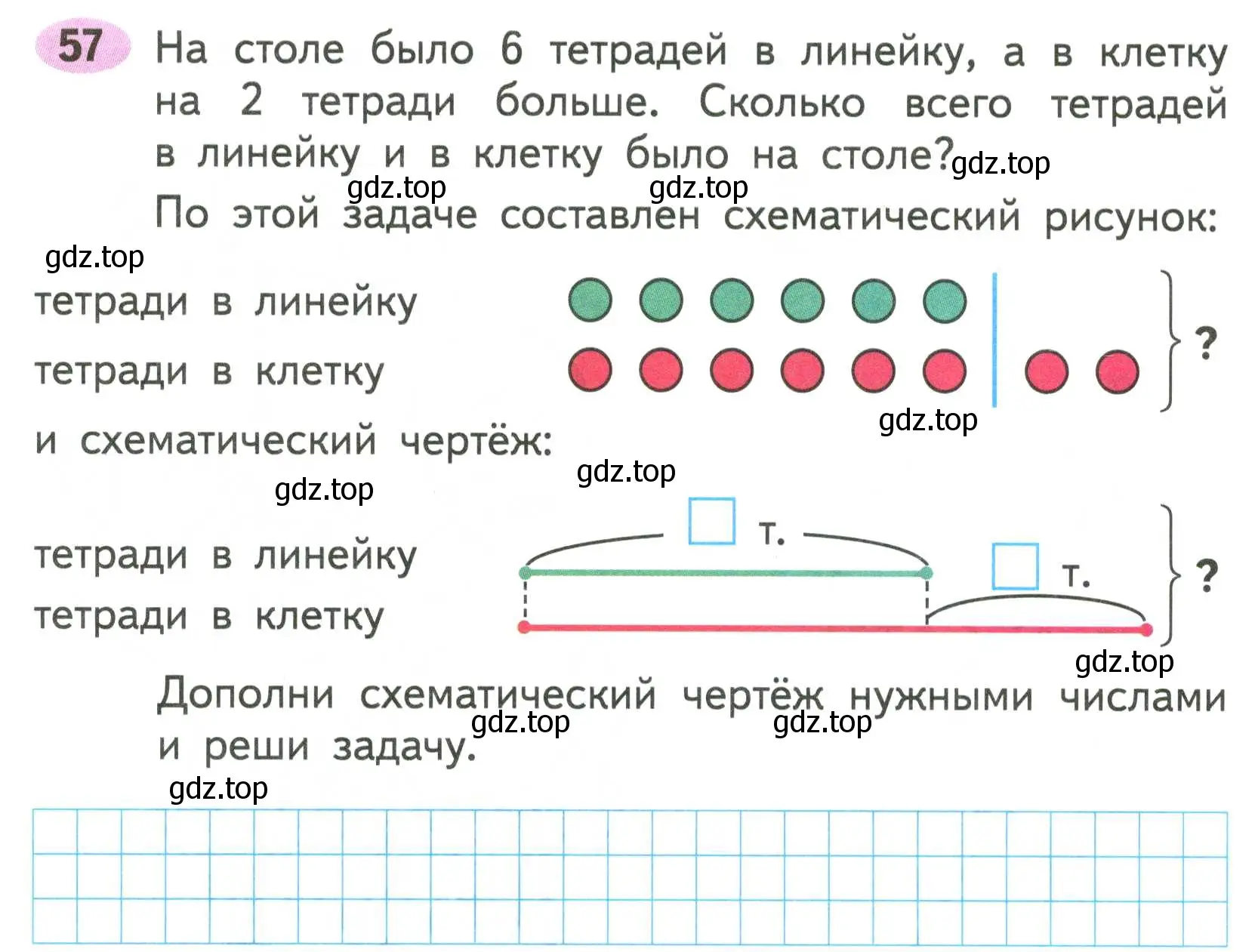 Условие номер 57 (страница 23) гдз по математике 2 класс Моро, Волкова, рабочая тетрадь 1 часть