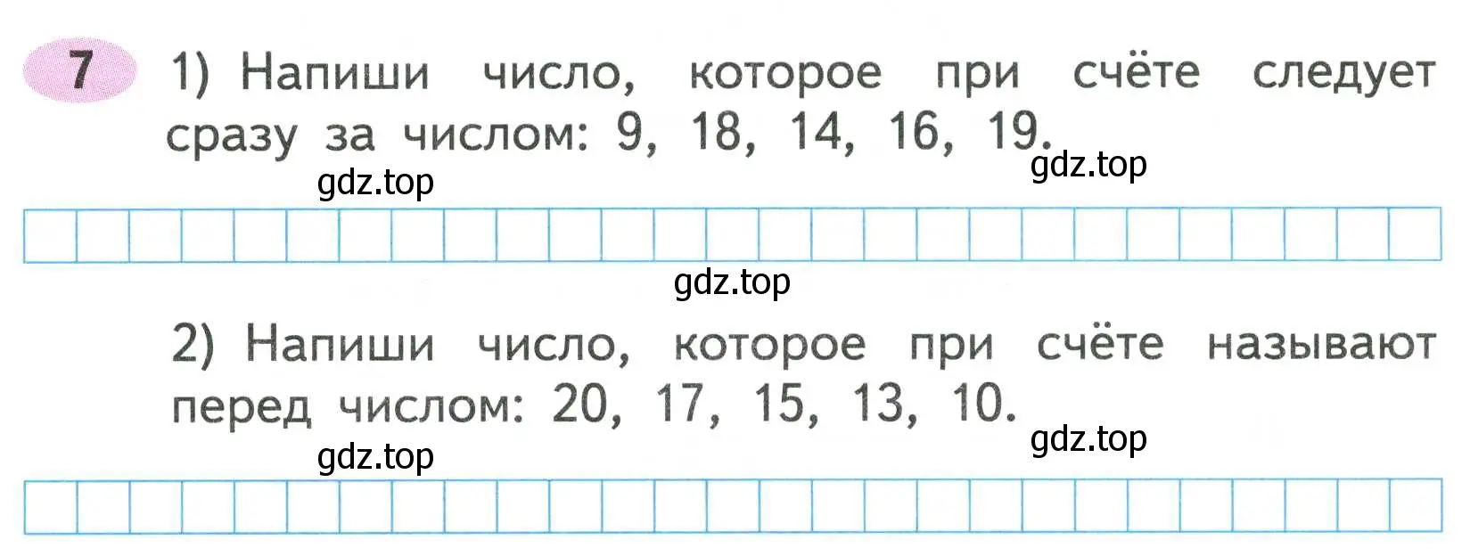 Условие номер 7 (страница 4) гдз по математике 2 класс Моро, Волкова, рабочая тетрадь 1 часть