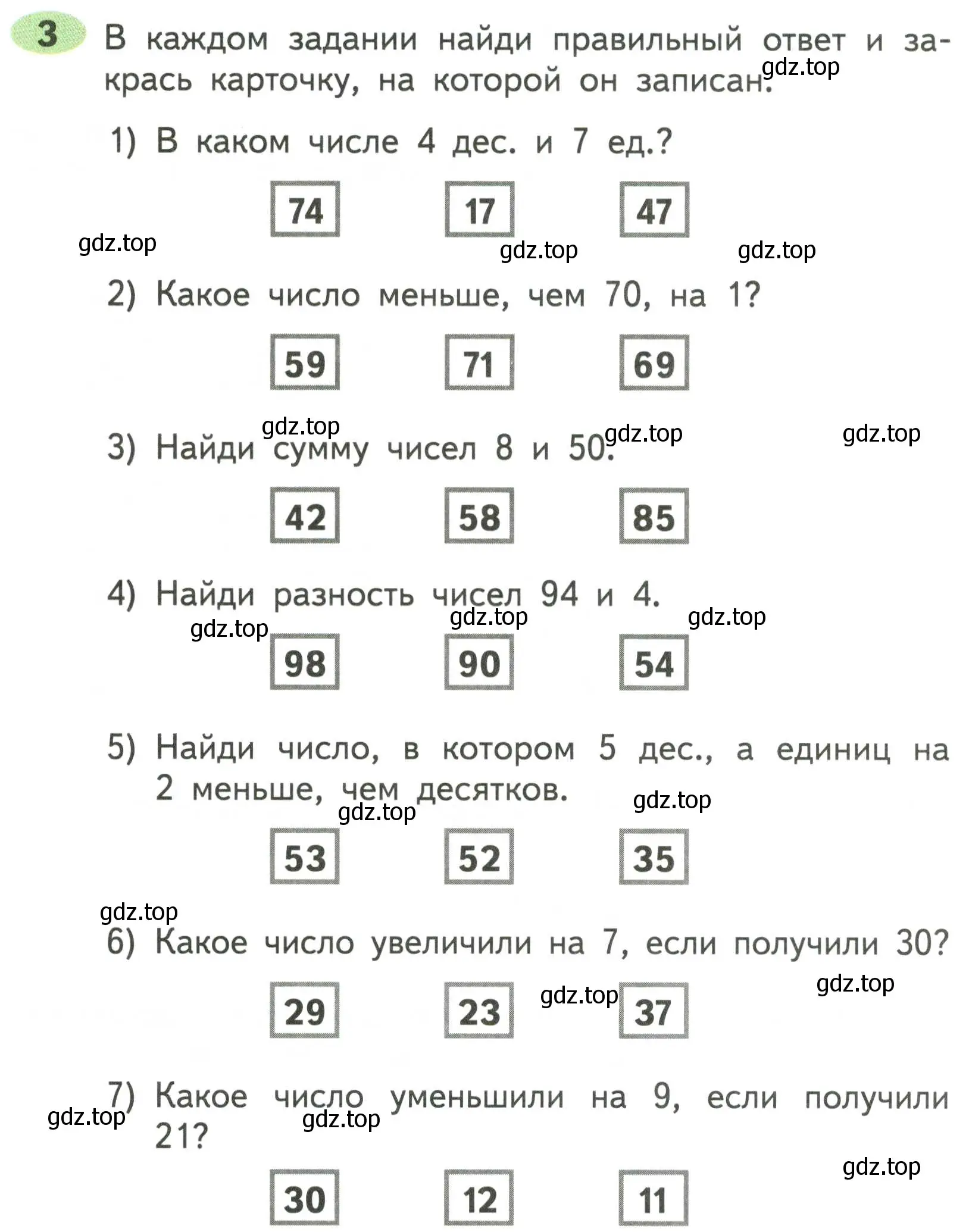 Условие номер 3 (страница 26) гдз по математике 2 класс Моро, Волкова, рабочая тетрадь 1 часть