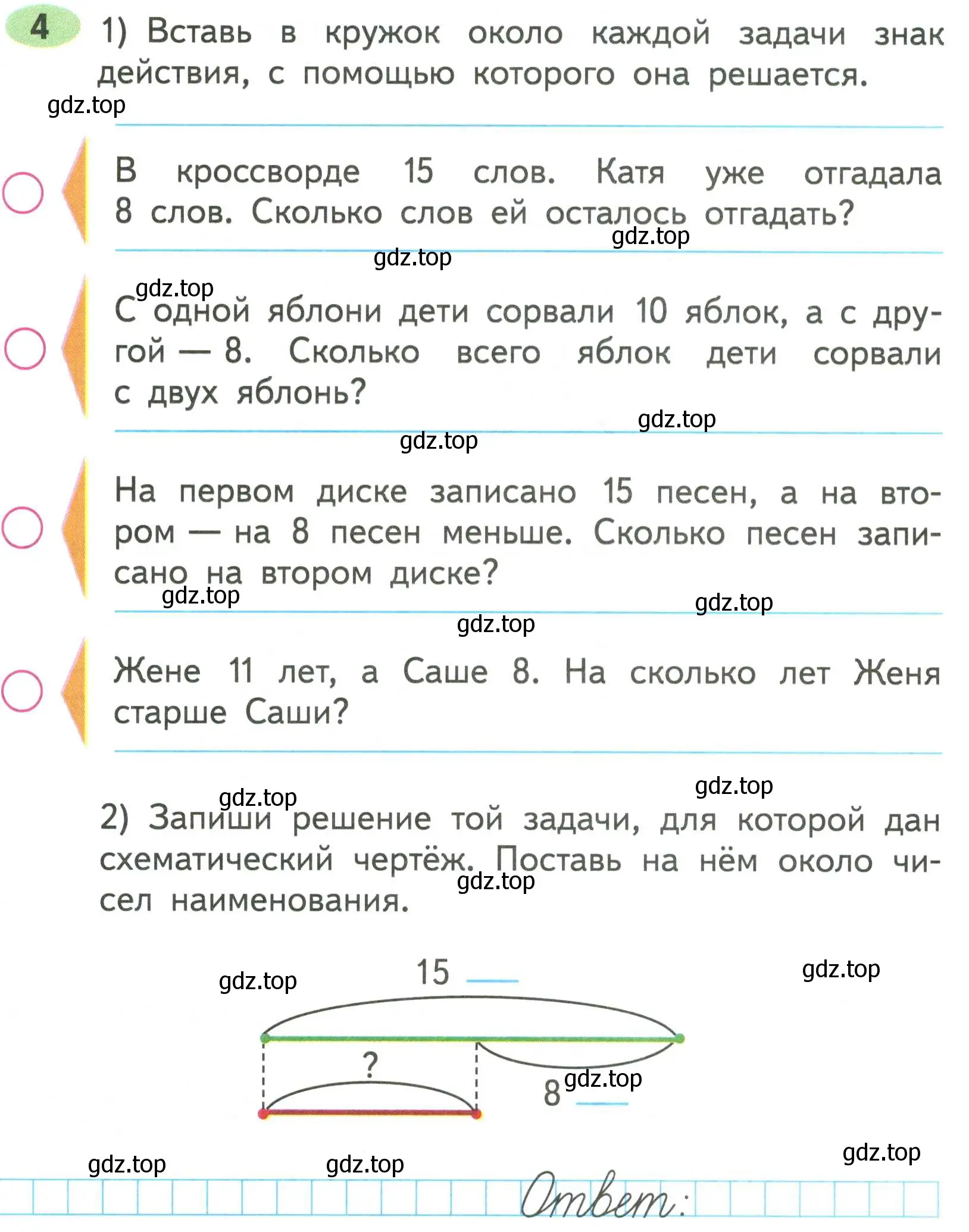 Условие номер 4 (страница 27) гдз по математике 2 класс Моро, Волкова, рабочая тетрадь 1 часть