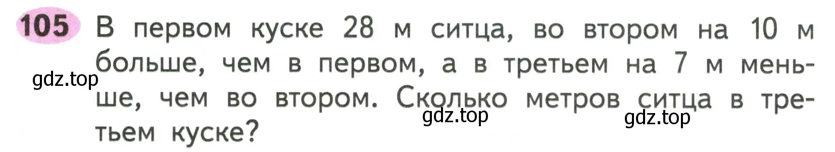 Условие номер 105 (страница 63) гдз по математике 2 класс Моро, Волкова, рабочая тетрадь 1 часть