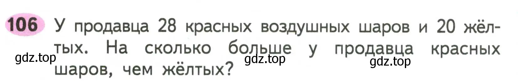 Условие номер 106 (страница 63) гдз по математике 2 класс Моро, Волкова, рабочая тетрадь 1 часть