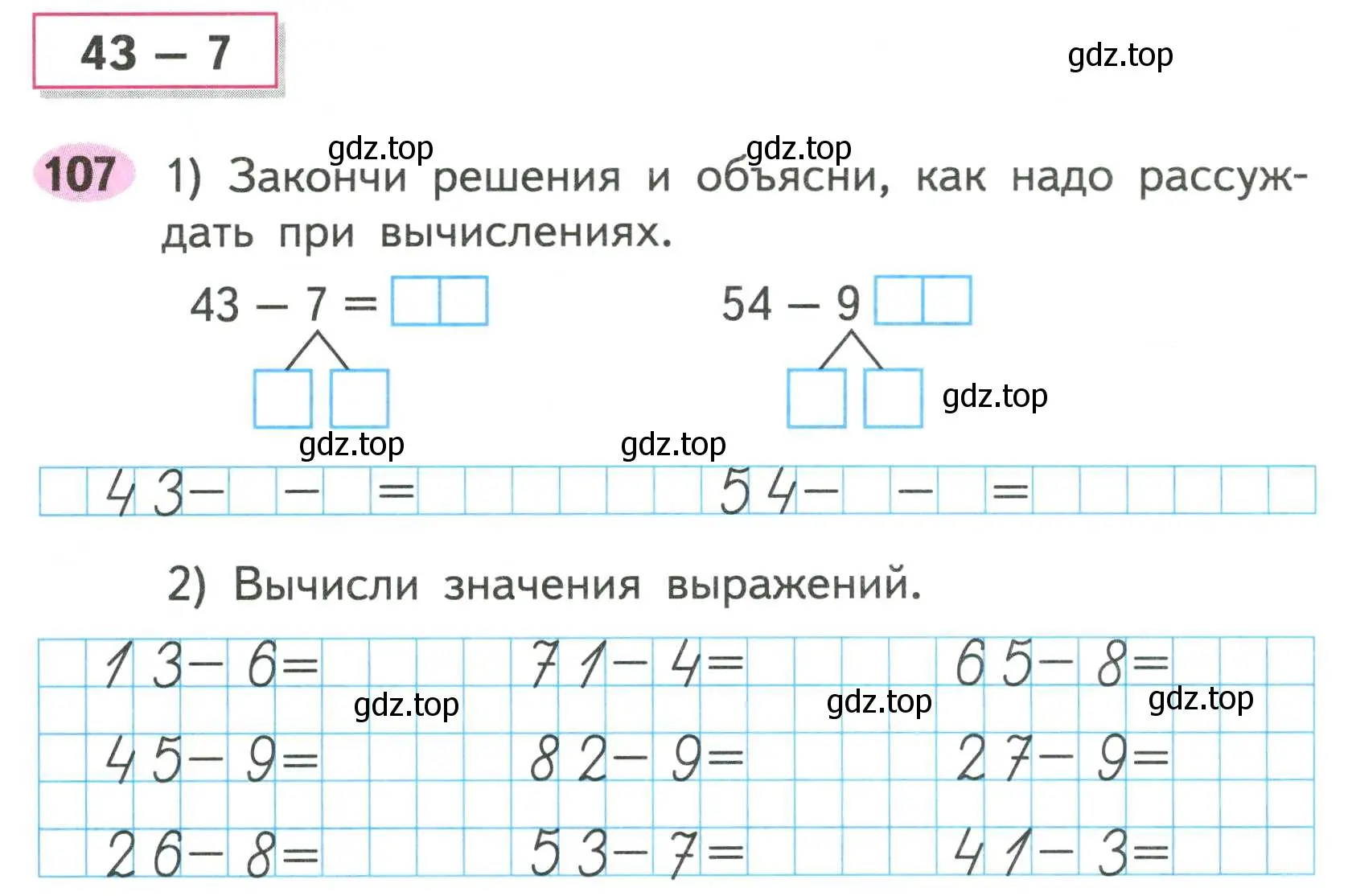 Условие номер 107 (страница 64) гдз по математике 2 класс Моро, Волкова, рабочая тетрадь 1 часть