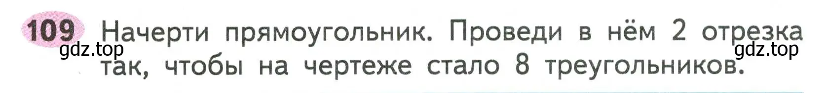 Условие номер 109 (страница 64) гдз по математике 2 класс Моро, Волкова, рабочая тетрадь 1 часть