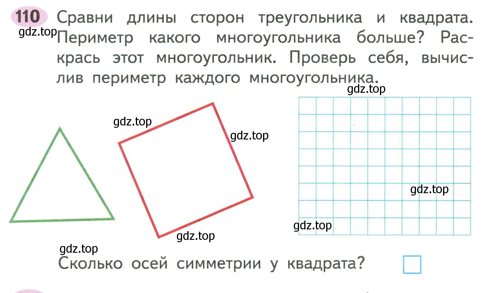 Условие номер 110 (страница 65) гдз по математике 2 класс Моро, Волкова, рабочая тетрадь 1 часть