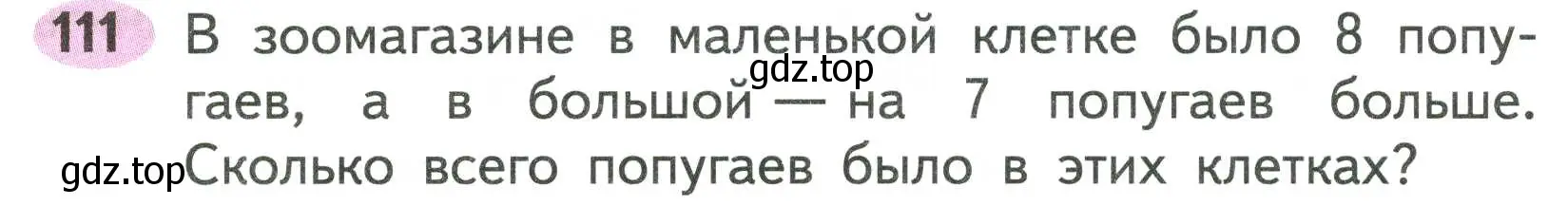 Условие номер 111 (страница 65) гдз по математике 2 класс Моро, Волкова, рабочая тетрадь 1 часть