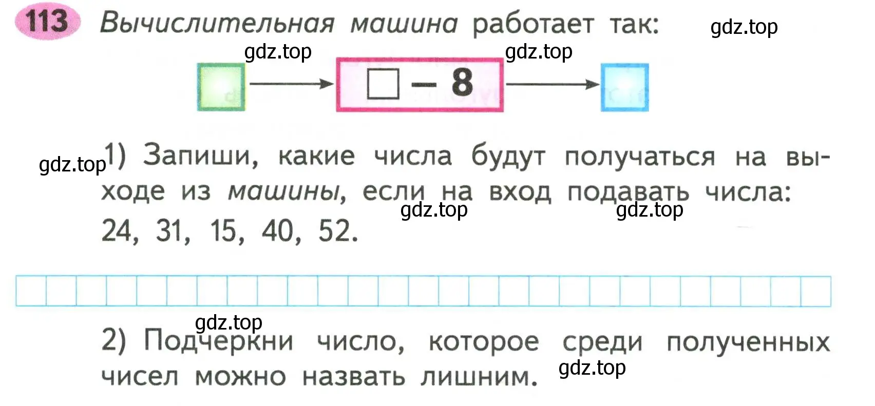 Условие номер 113 (страница 66) гдз по математике 2 класс Моро, Волкова, рабочая тетрадь 1 часть