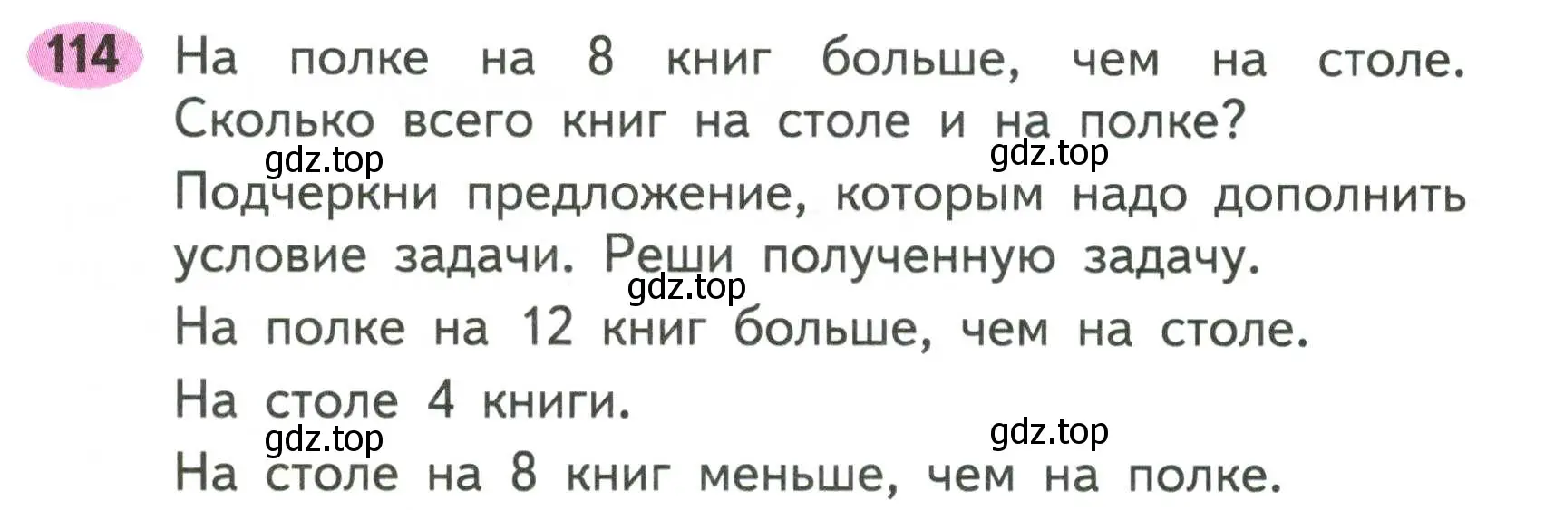 Условие номер 114 (страница 66) гдз по математике 2 класс Моро, Волкова, рабочая тетрадь 1 часть