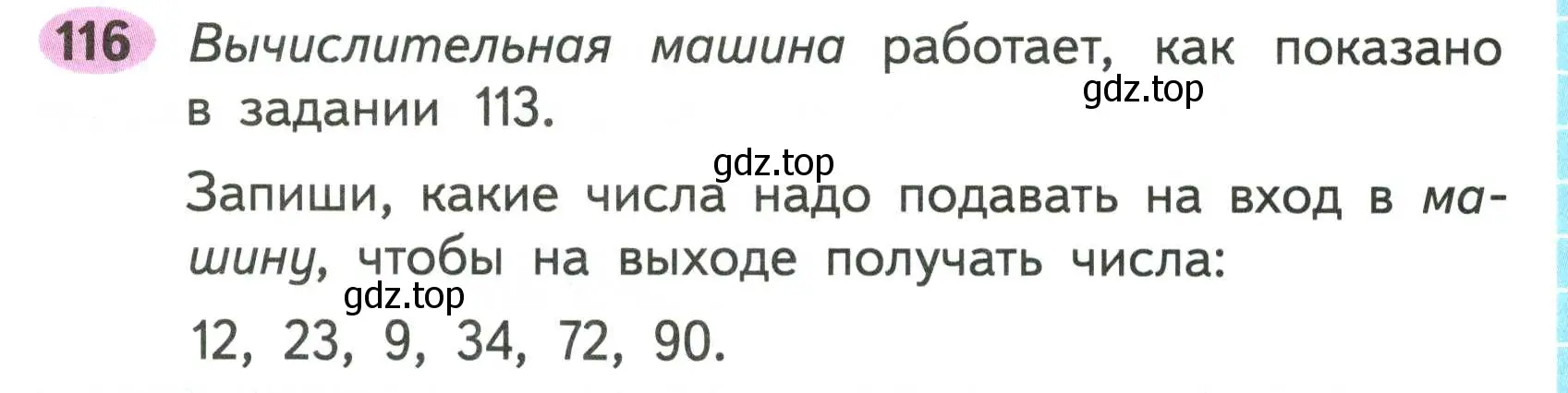 Условие номер 116 (страница 67) гдз по математике 2 класс Моро, Волкова, рабочая тетрадь 1 часть