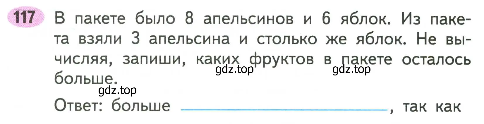 Условие номер 117 (страница 67) гдз по математике 2 класс Моро, Волкова, рабочая тетрадь 1 часть