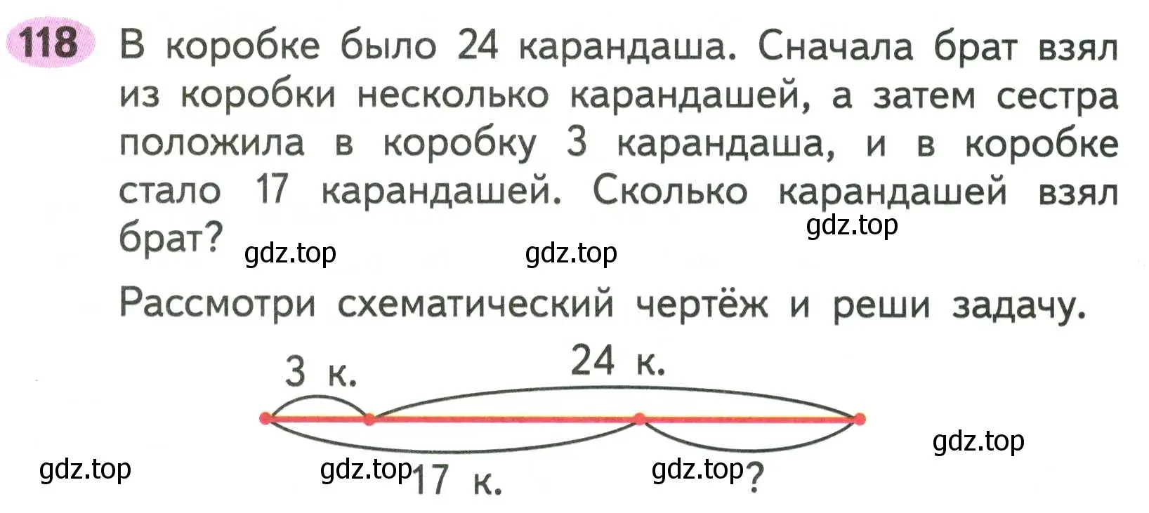 Условие номер 118 (страница 67) гдз по математике 2 класс Моро, Волкова, рабочая тетрадь 1 часть