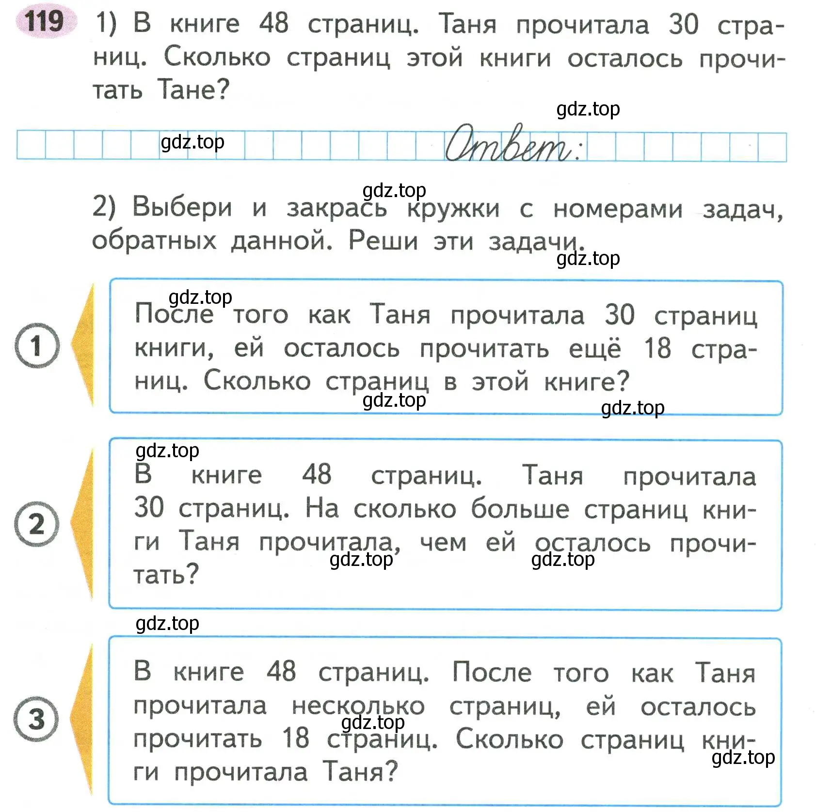 Условие номер 119 (страница 68) гдз по математике 2 класс Моро, Волкова, рабочая тетрадь 1 часть