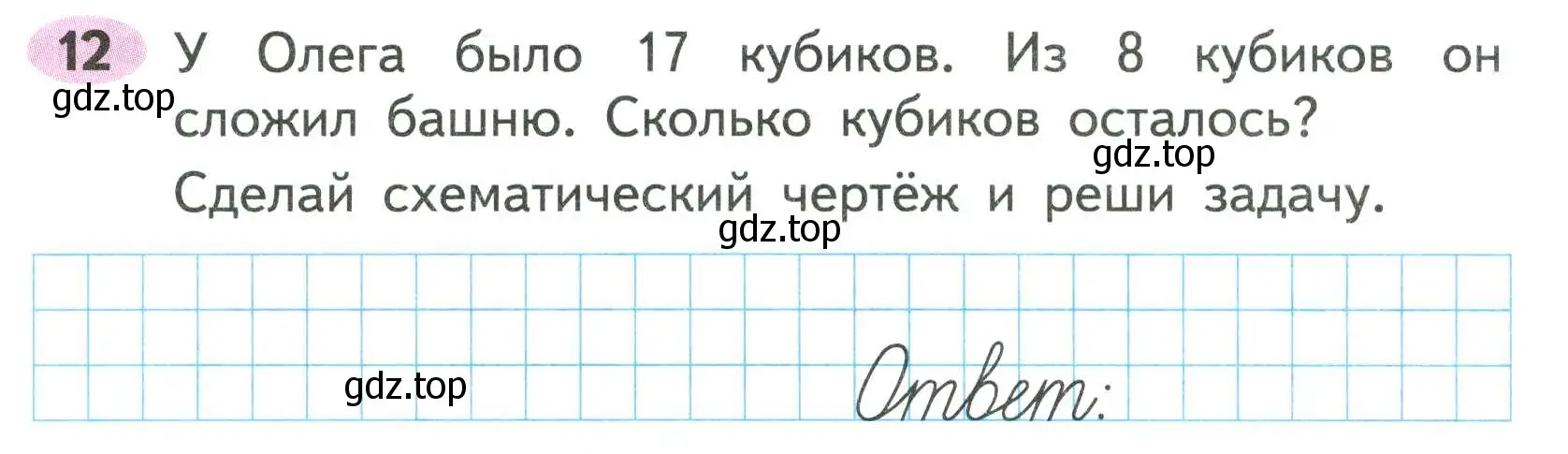 Условие номер 12 (страница 32) гдз по математике 2 класс Моро, Волкова, рабочая тетрадь 1 часть