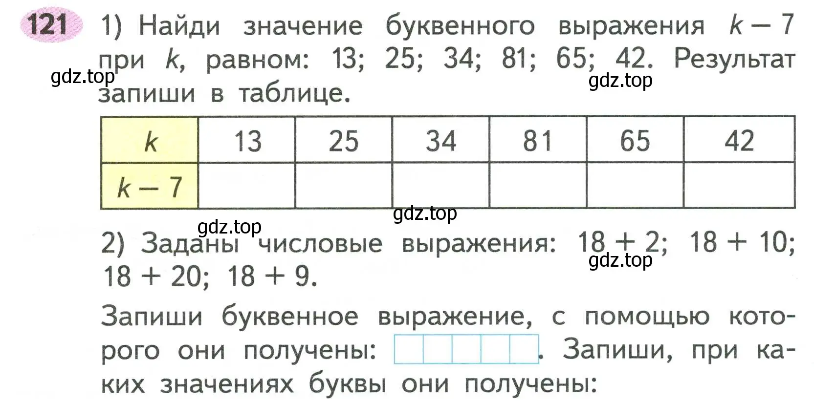 Условие номер 121 (страница 69) гдз по математике 2 класс Моро, Волкова, рабочая тетрадь 1 часть