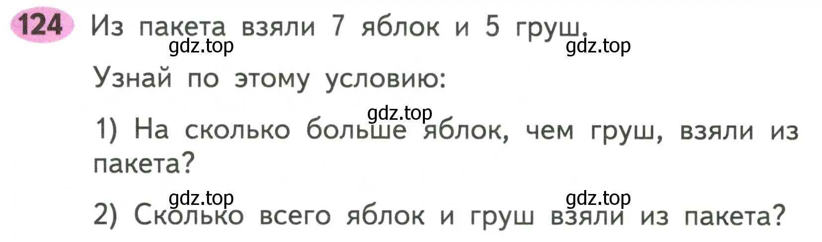 Условие номер 124 (страница 70) гдз по математике 2 класс Моро, Волкова, рабочая тетрадь 1 часть