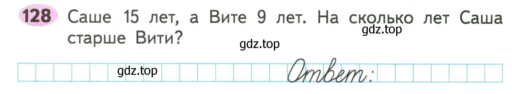 Условие номер 128 (страница 71) гдз по математике 2 класс Моро, Волкова, рабочая тетрадь 1 часть