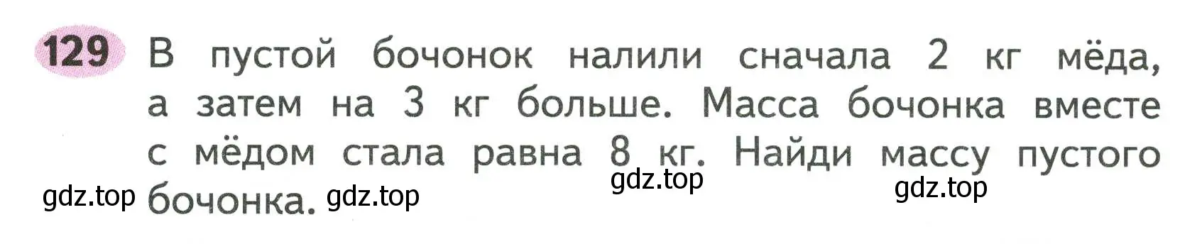 Условие номер 129 (страница 72) гдз по математике 2 класс Моро, Волкова, рабочая тетрадь 1 часть