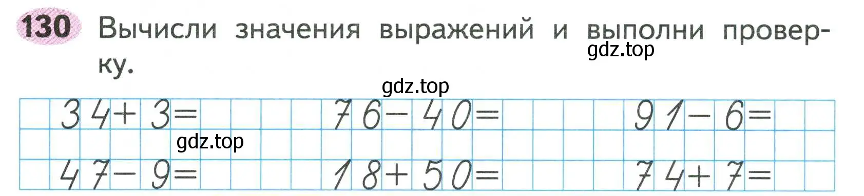 Условие номер 130 (страница 72) гдз по математике 2 класс Моро, Волкова, рабочая тетрадь 1 часть