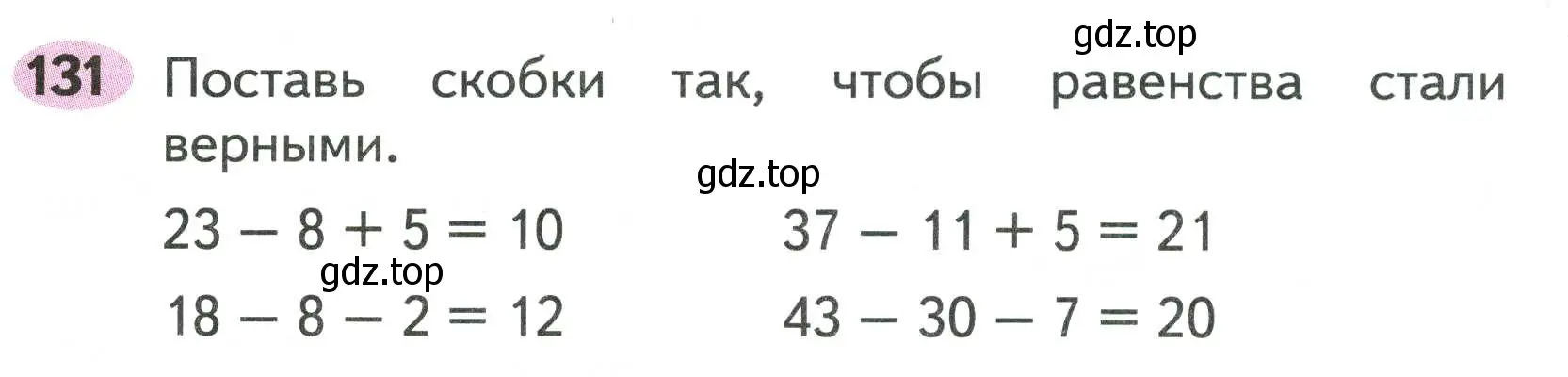 Условие номер 131 (страница 72) гдз по математике 2 класс Моро, Волкова, рабочая тетрадь 1 часть