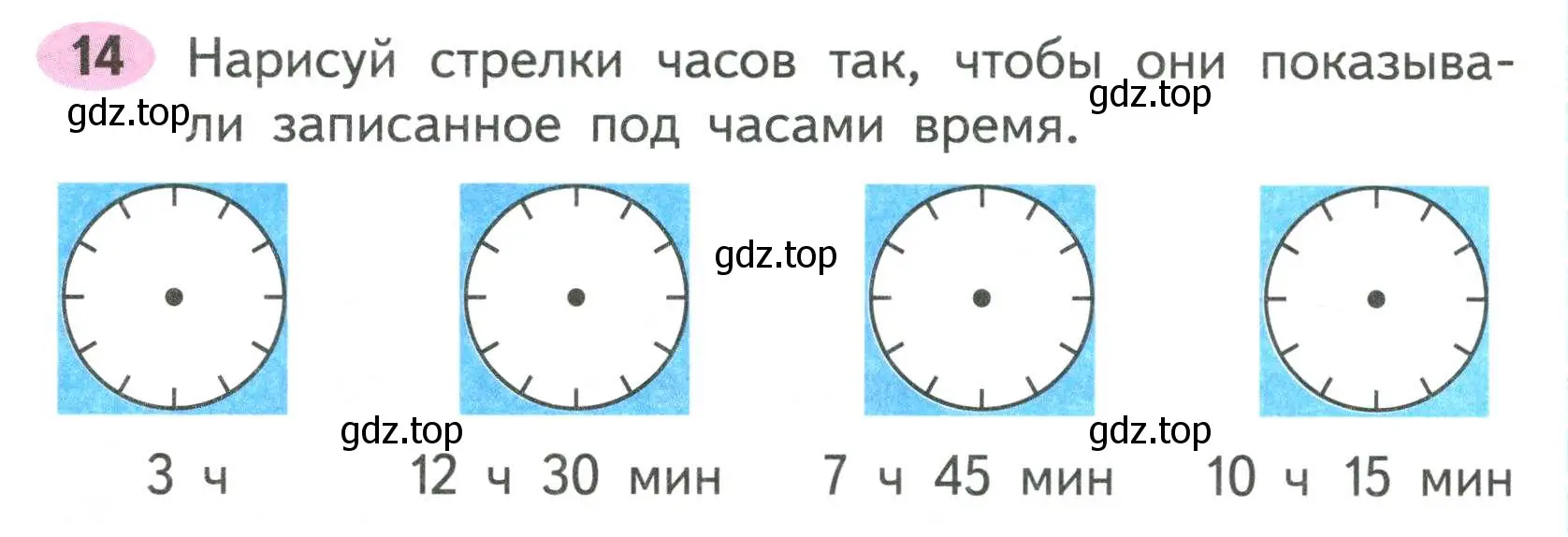 Условие номер 14 (страница 33) гдз по математике 2 класс Моро, Волкова, рабочая тетрадь 1 часть