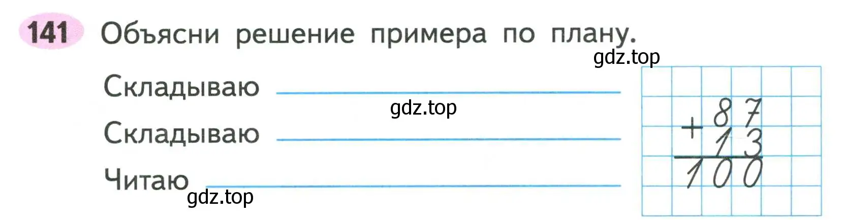 Условие номер 141 (страница 76) гдз по математике 2 класс Моро, Волкова, рабочая тетрадь 1 часть