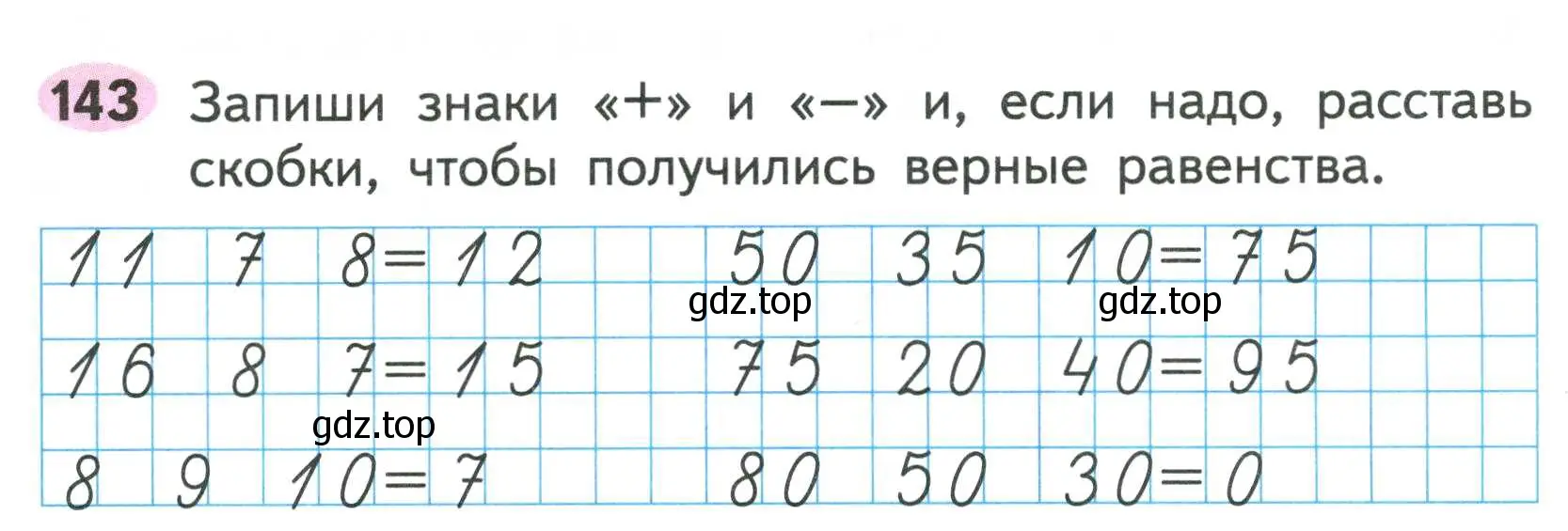 Условие номер 143 (страница 76) гдз по математике 2 класс Моро, Волкова, рабочая тетрадь 1 часть