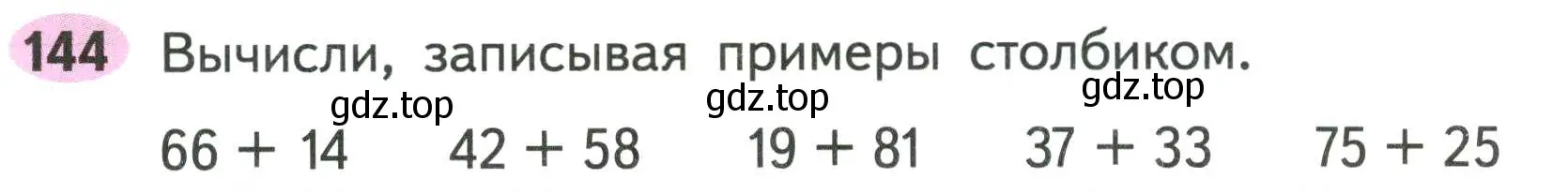 Условие номер 144 (страница 76) гдз по математике 2 класс Моро, Волкова, рабочая тетрадь 1 часть