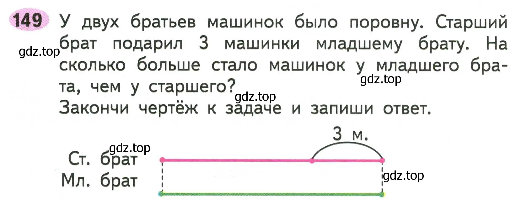 Условие номер 149 (страница 78) гдз по математике 2 класс Моро, Волкова, рабочая тетрадь 1 часть