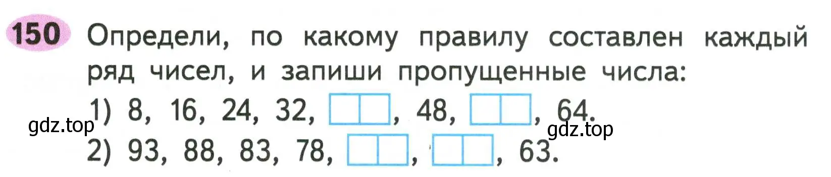 Условие номер 150 (страница 78) гдз по математике 2 класс Моро, Волкова, рабочая тетрадь 1 часть