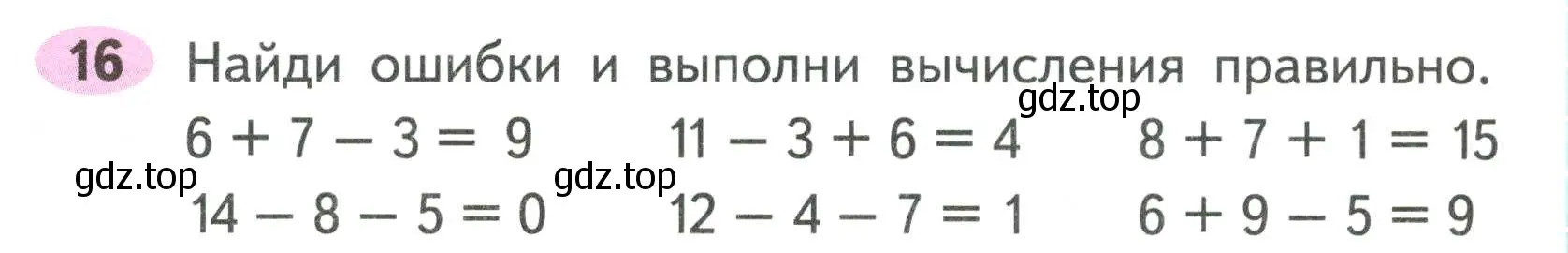 Условие номер 16 (страница 33) гдз по математике 2 класс Моро, Волкова, рабочая тетрадь 1 часть