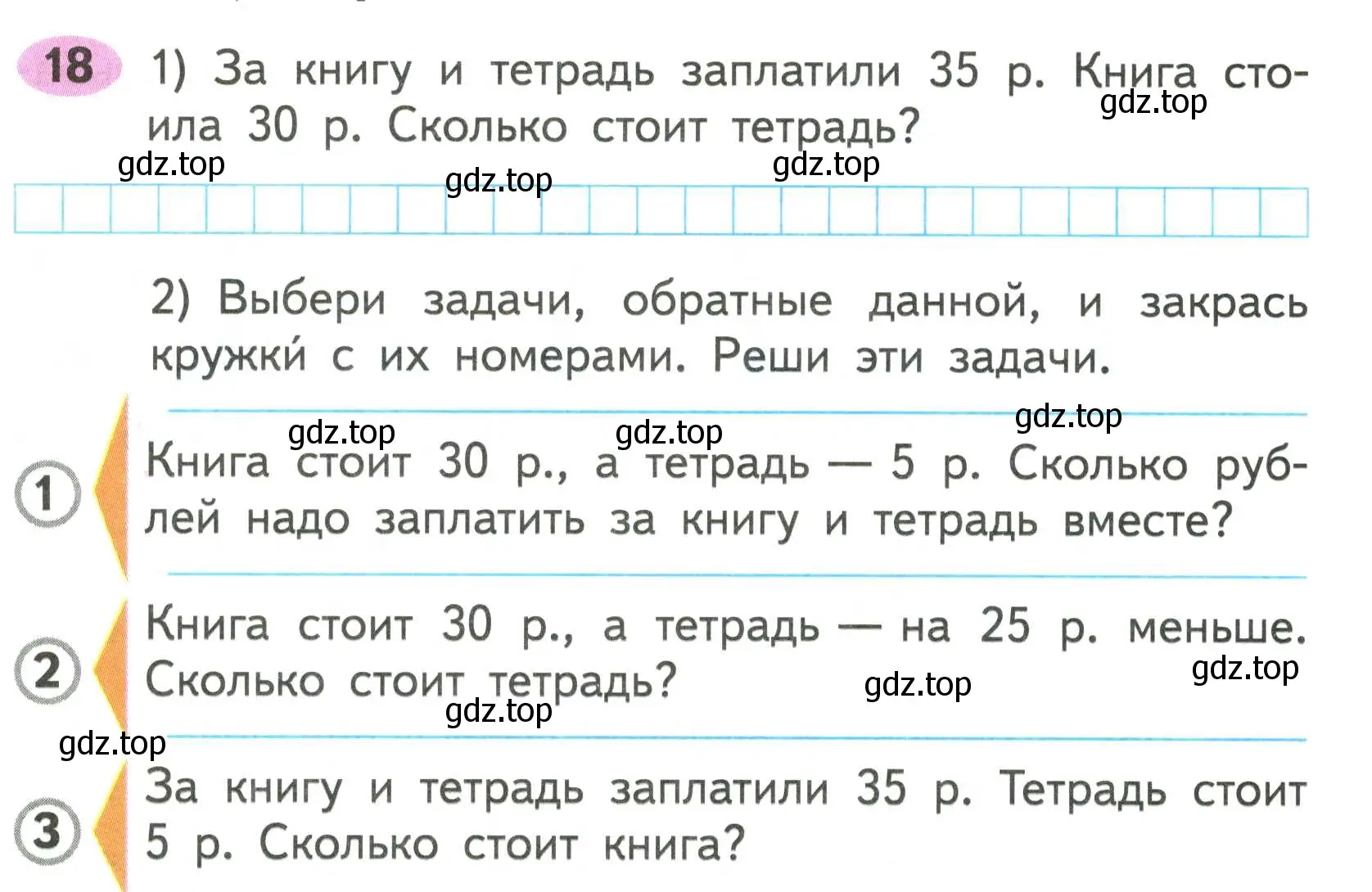 Условие номер 18 (страница 34) гдз по математике 2 класс Моро, Волкова, рабочая тетрадь 1 часть