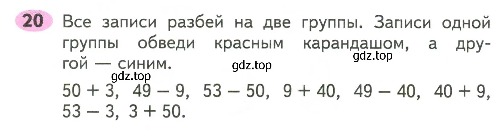 Условие номер 20 (страница 35) гдз по математике 2 класс Моро, Волкова, рабочая тетрадь 1 часть