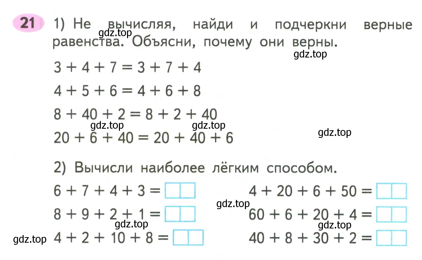 Условие номер 21 (страница 35) гдз по математике 2 класс Моро, Волкова, рабочая тетрадь 1 часть