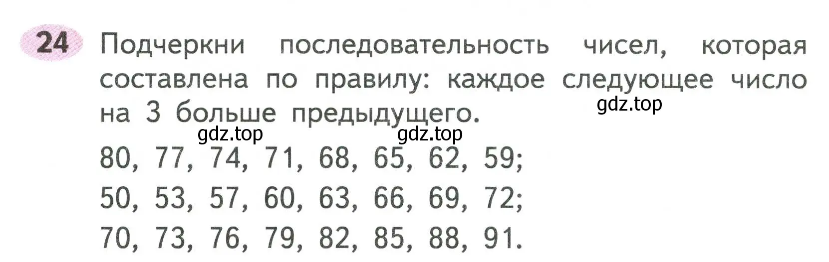 Условие номер 24 (страница 36) гдз по математике 2 класс Моро, Волкова, рабочая тетрадь 1 часть