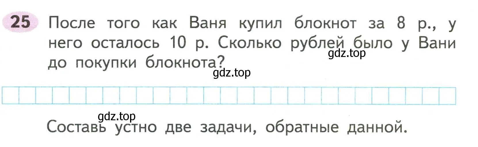 Условие номер 25 (страница 36) гдз по математике 2 класс Моро, Волкова, рабочая тетрадь 1 часть