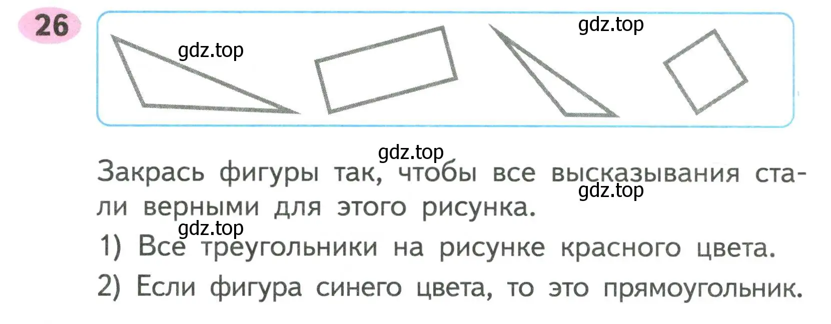 Условие номер 26 (страница 37) гдз по математике 2 класс Моро, Волкова, рабочая тетрадь 1 часть