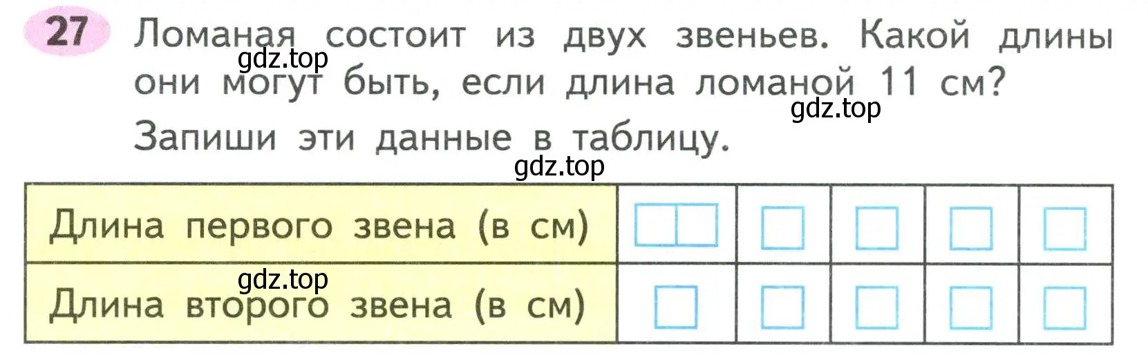 Условие номер 27 (страница 37) гдз по математике 2 класс Моро, Волкова, рабочая тетрадь 1 часть