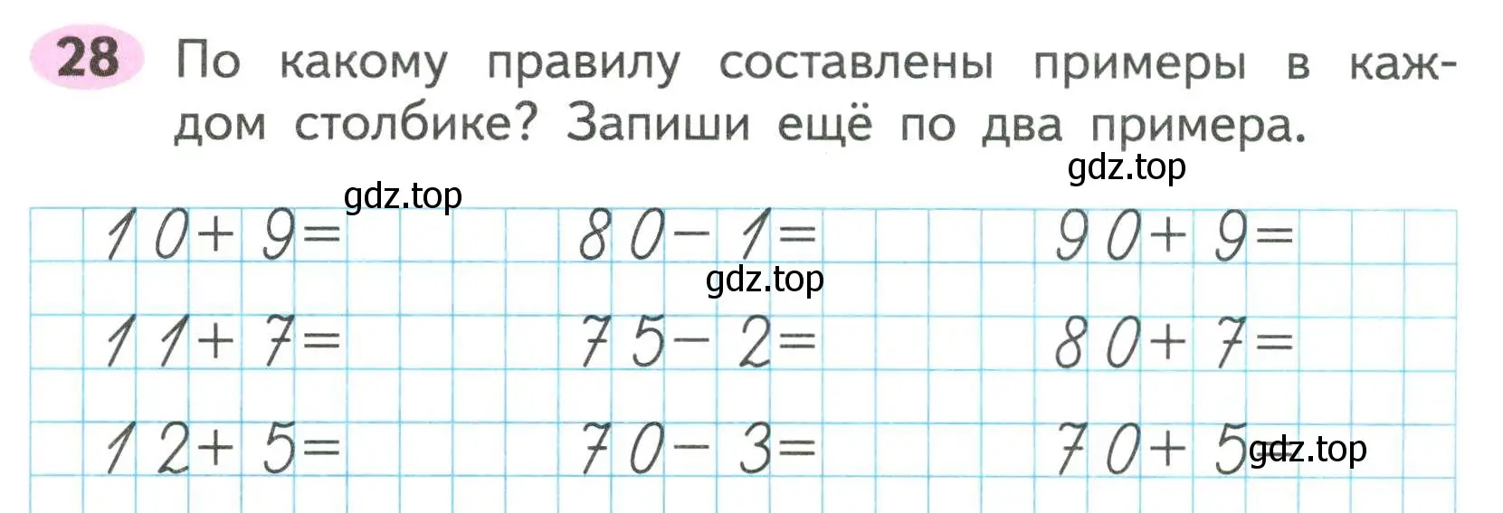 Условие номер 28 (страница 37) гдз по математике 2 класс Моро, Волкова, рабочая тетрадь 1 часть