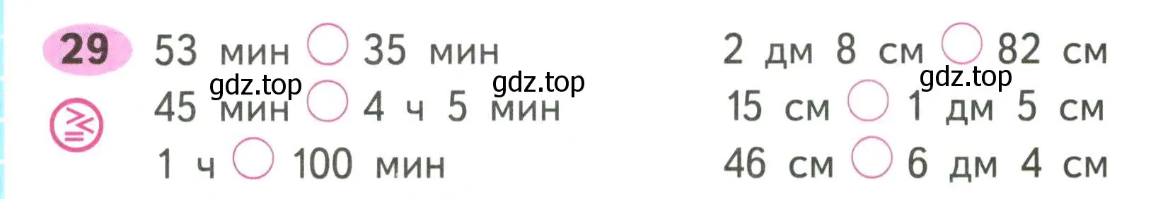 Условие номер 29 (страница 38) гдз по математике 2 класс Моро, Волкова, рабочая тетрадь 1 часть