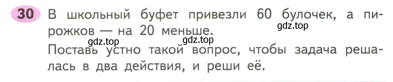 Условие номер 30 (страница 38) гдз по математике 2 класс Моро, Волкова, рабочая тетрадь 1 часть