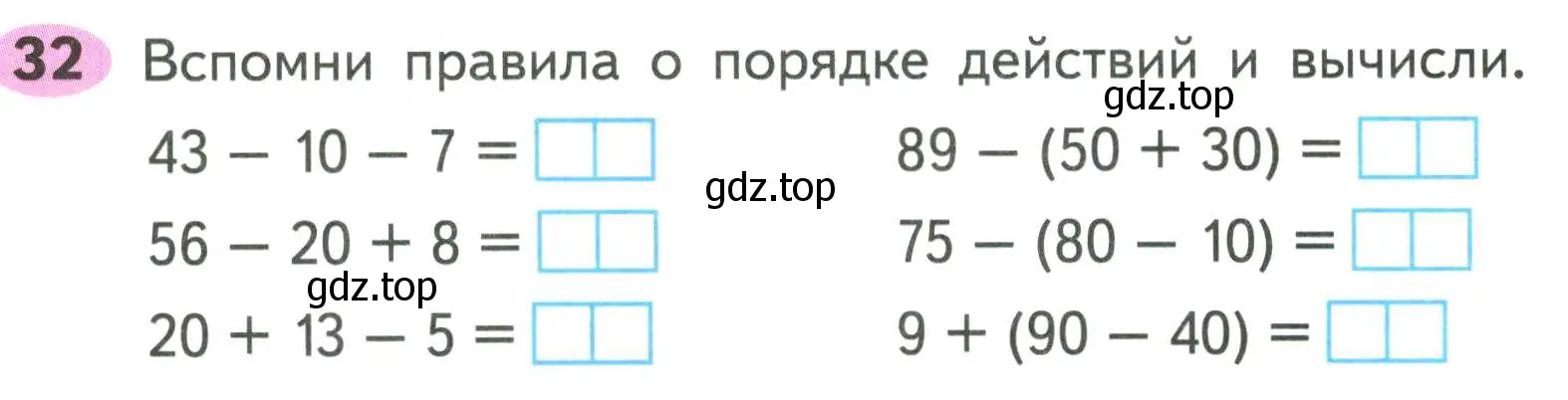 Условие номер 32 (страница 38) гдз по математике 2 класс Моро, Волкова, рабочая тетрадь 1 часть