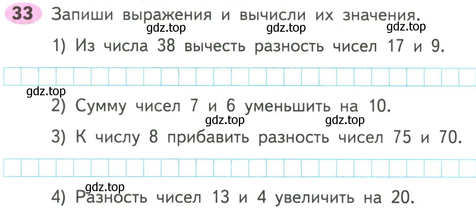 Условие номер 33 (страница 39) гдз по математике 2 класс Моро, Волкова, рабочая тетрадь 1 часть