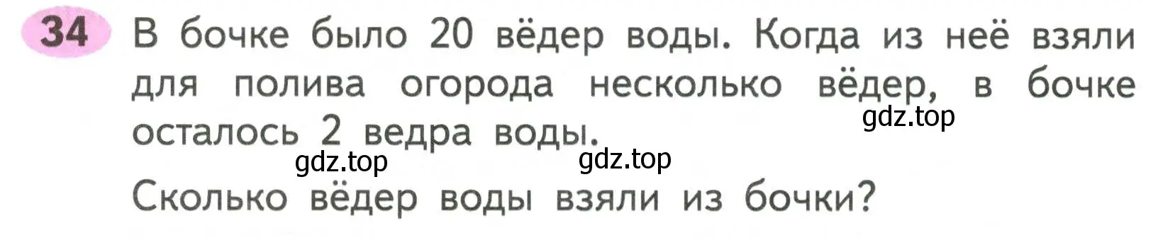 Условие номер 34 (страница 39) гдз по математике 2 класс Моро, Волкова, рабочая тетрадь 1 часть