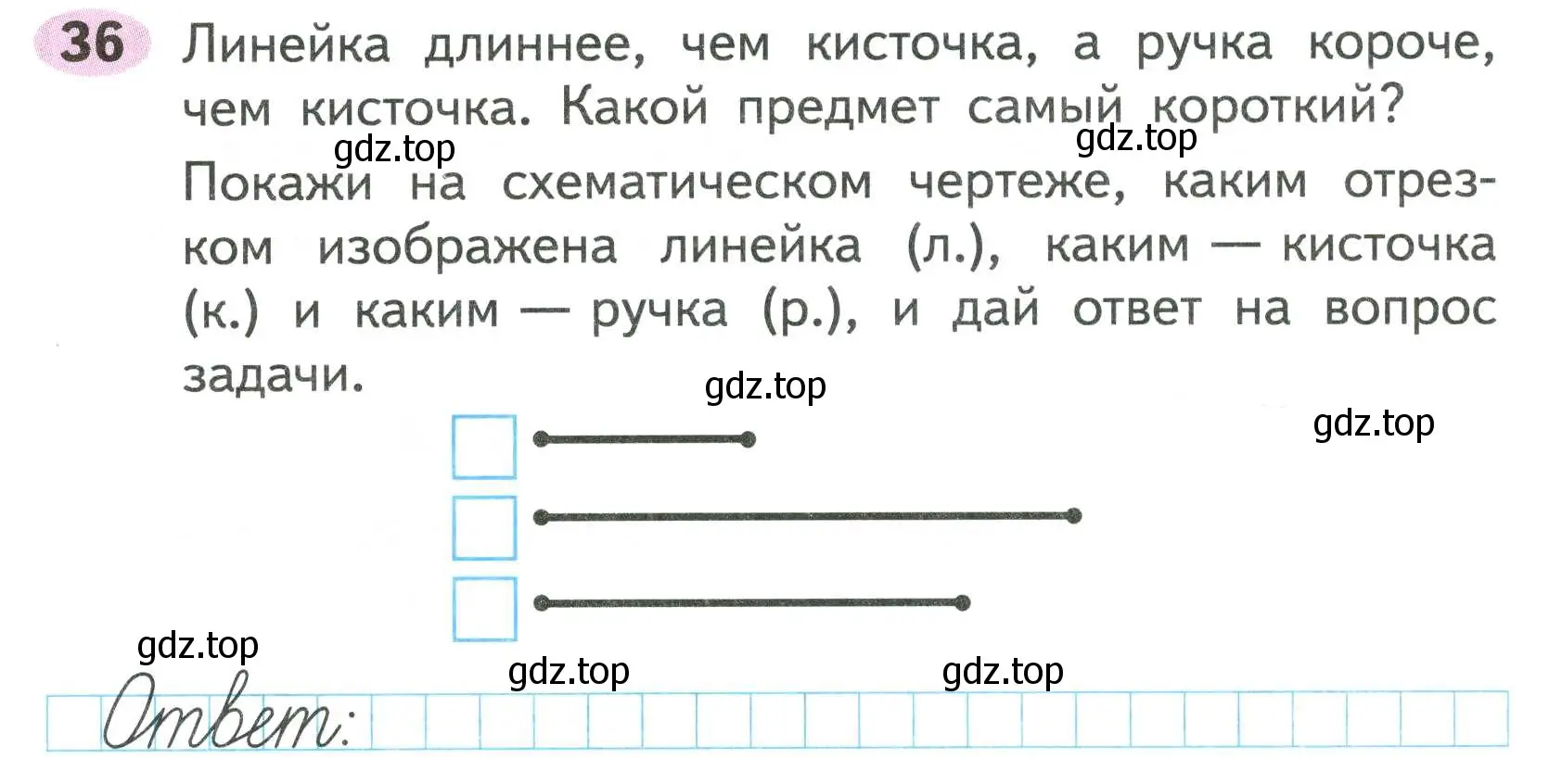 Условие номер 36 (страница 40) гдз по математике 2 класс Моро, Волкова, рабочая тетрадь 1 часть