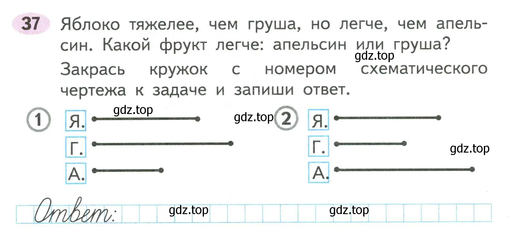 Условие номер 37 (страница 40) гдз по математике 2 класс Моро, Волкова, рабочая тетрадь 1 часть