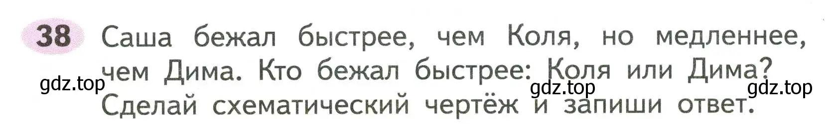 Условие номер 38 (страница 40) гдз по математике 2 класс Моро, Волкова, рабочая тетрадь 1 часть