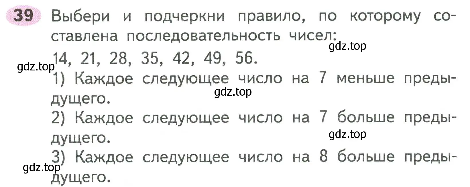 Условие номер 39 (страница 41) гдз по математике 2 класс Моро, Волкова, рабочая тетрадь 1 часть