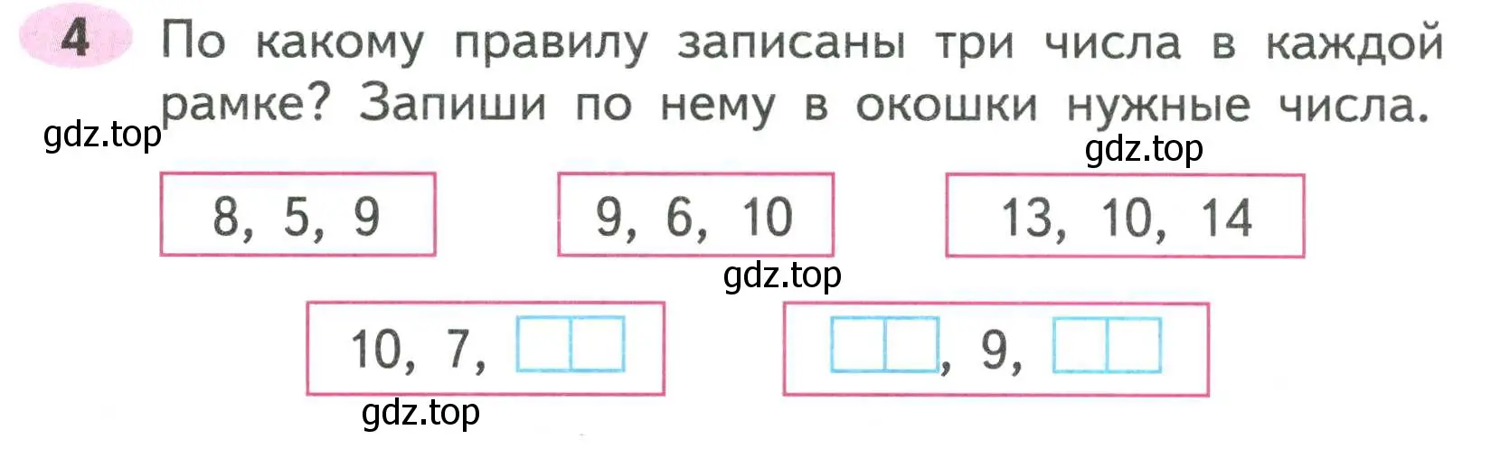 Условие номер 4 (страница 29) гдз по математике 2 класс Моро, Волкова, рабочая тетрадь 1 часть